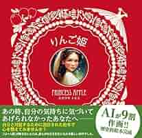 林檎姫 孤紅の恤 - YouTube